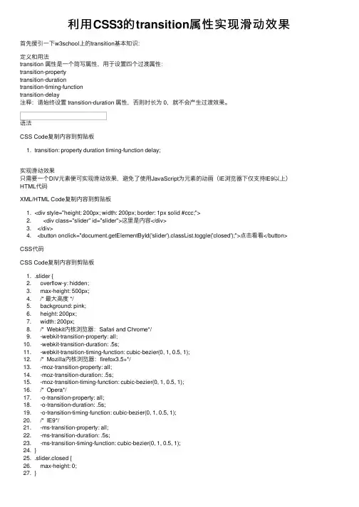 利用CSS3的transition属性实现滑动效果