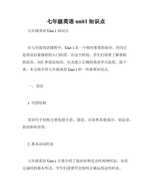七年级英语unit1知识点