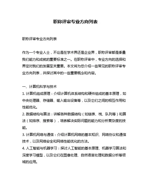 职称评审专业方向列表