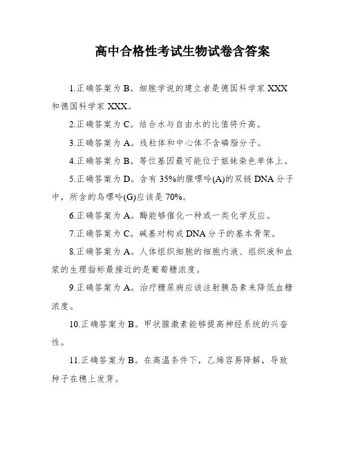 高中合格性考试生物试卷含答案