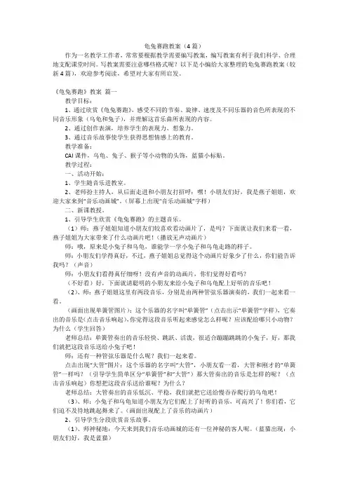 龟兔赛跑教案(4篇)