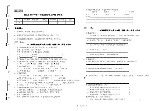 浙江省2019年小升初语文综合练习试题 含答案