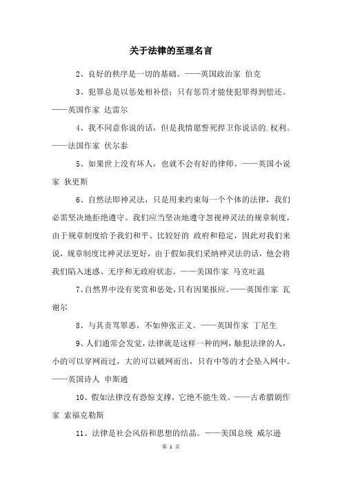 关于法律的至理名言