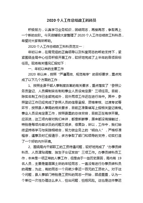 2020个人工作总结政工科科员