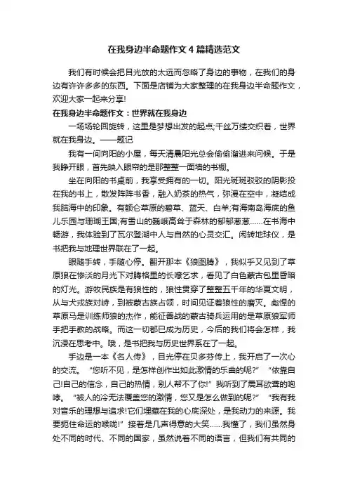在我身边半命题作文4篇精选范文