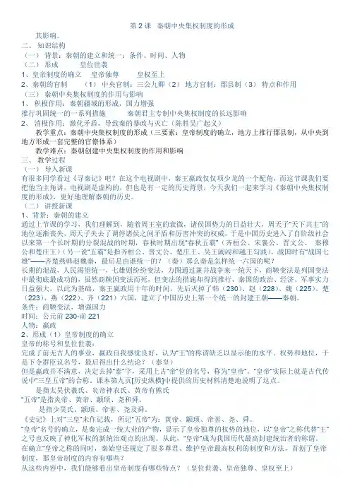 高一历史第2课秦朝中央集权制度的形成教案