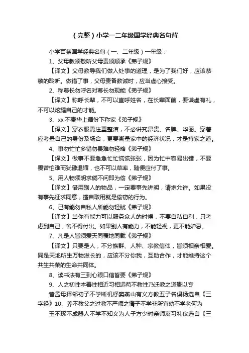 （完整）小学一二年级国学经典名句背