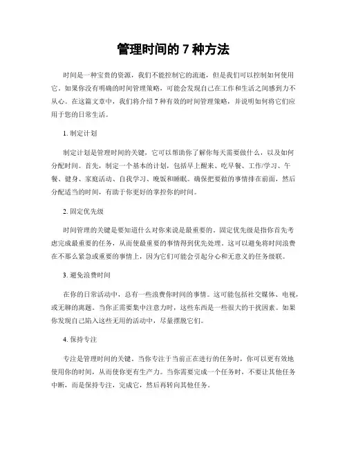 管理时间的7种方法