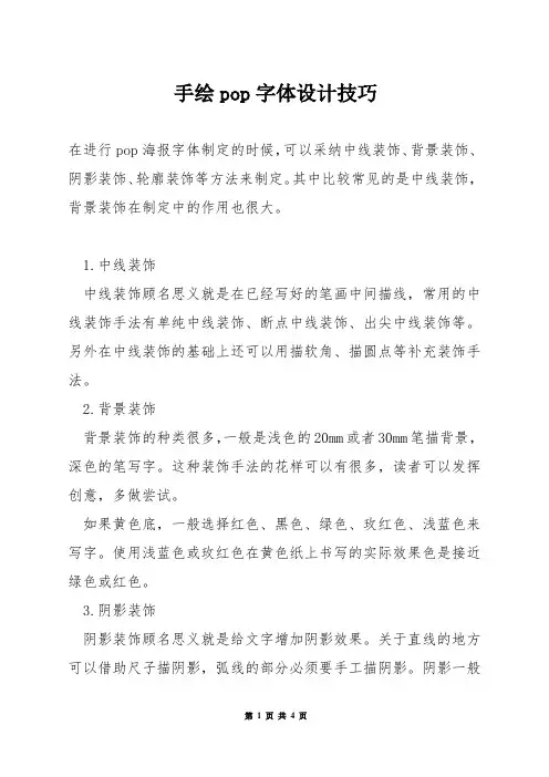 手绘pop字体设计技巧