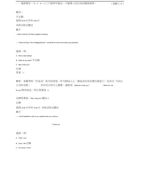 商务英语3自测6与答案(20201110152529)