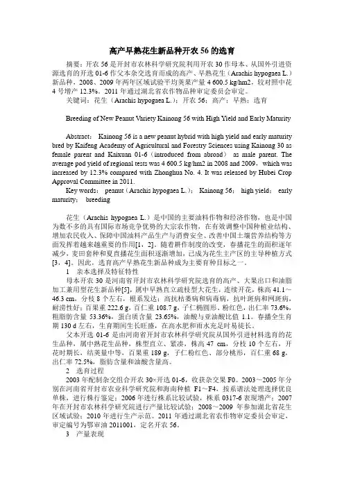 高产早熟花生新品种开农56的选育