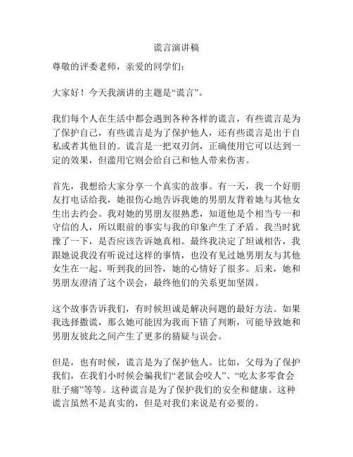 谎言演讲稿