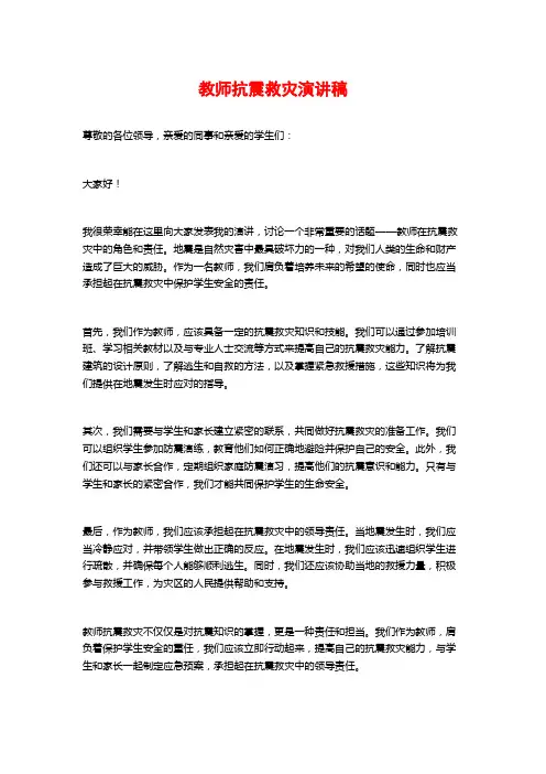 教师抗震救灾演讲稿