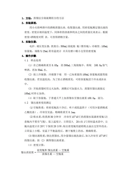 酒的酒精度、总酸、总酯测定