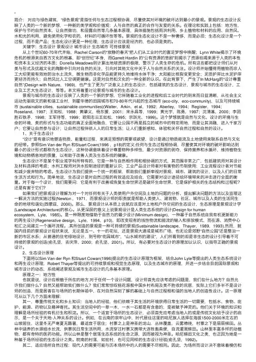 绿色建筑景观生态化设计原理与案例（一）