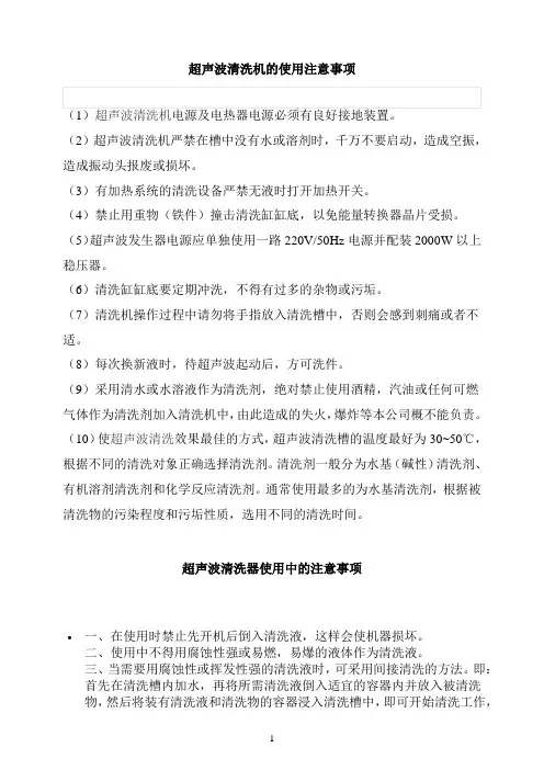 超声波清洗机的使用注意事项
