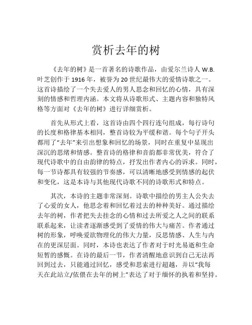 赏析去年的树