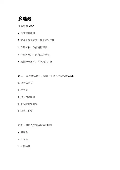 建造师考试习题--多选题
