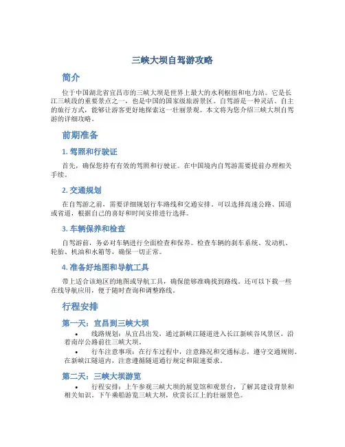 三峡大坝自驾游攻略