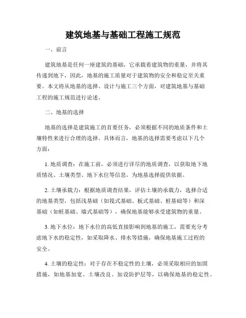 建筑地基与基础工程施工规范