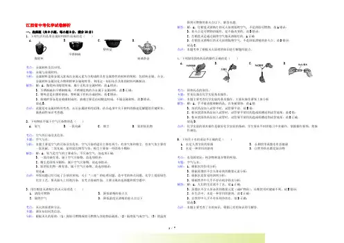 江西省中考化学真题试题(带解析)