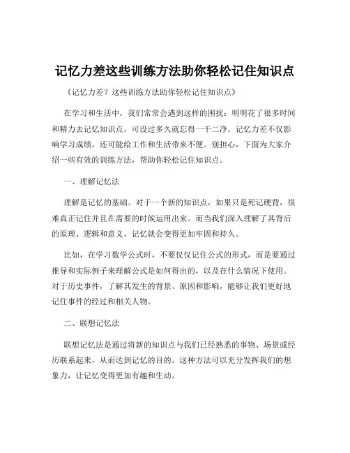 记忆力差这些训练方法助你轻松记住知识点