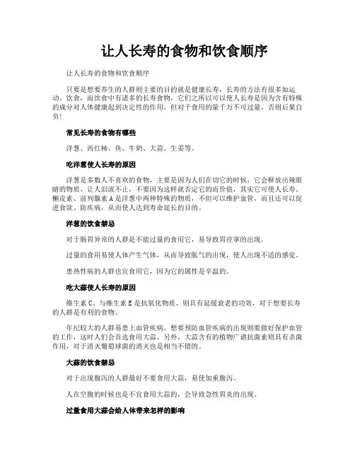 让人长寿的食物和饮食顺序