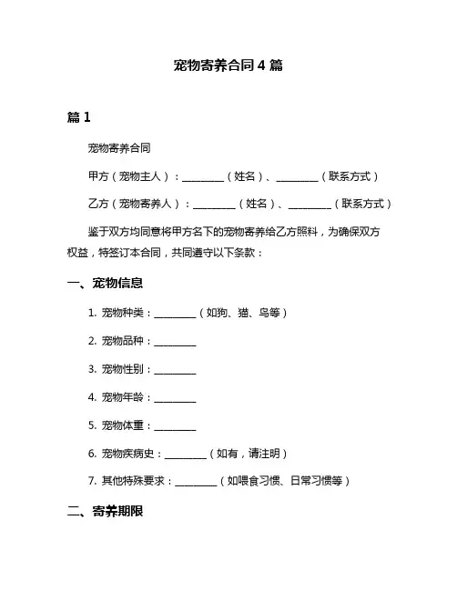 宠物寄养合同4篇