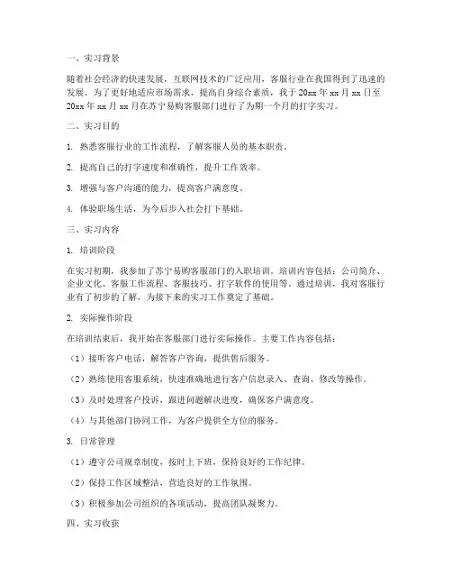 苏宁客服打字实习报告