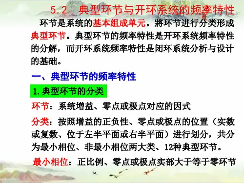 第五章 线性系统的频域分析法-5-2——【南航 自动控制原理】