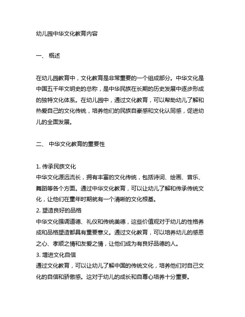 幼儿园中华文化教育内容 幼儿园文化教育