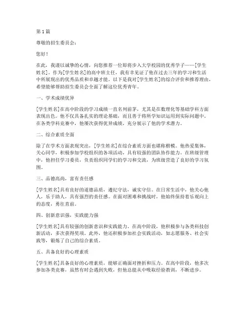 学校抬头的信纸推荐信(3篇)
