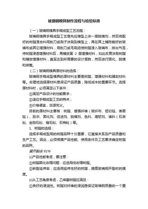 玻璃钢模具制作流程与检验标准