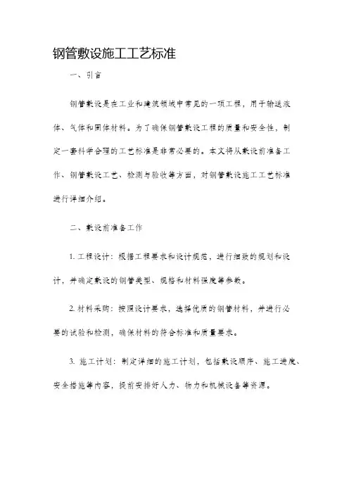 钢管敷设施工工艺标准