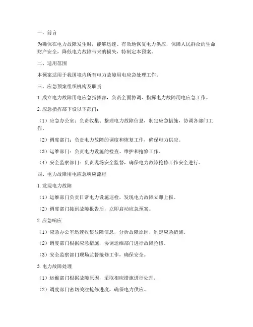 电力故障用电应急预案