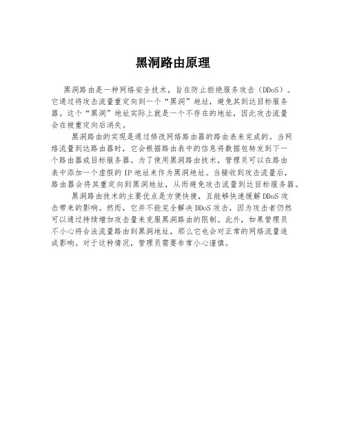 黑洞路由原理