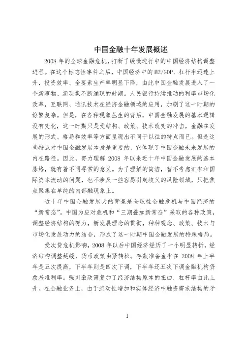 中国金融十年发展概述