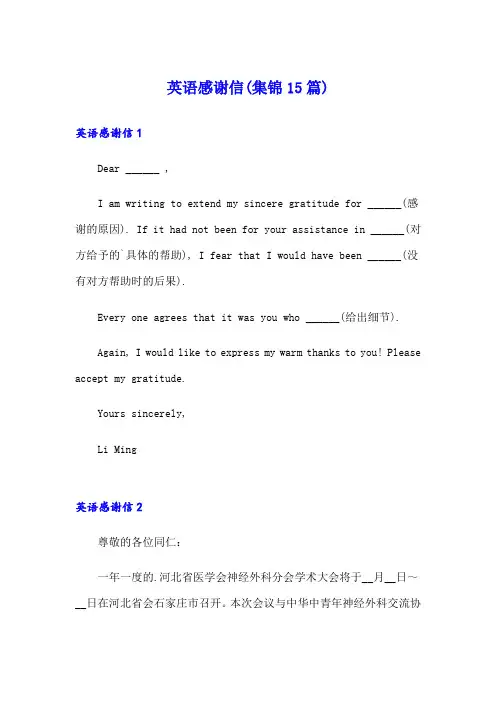英语感谢信(集锦15篇)