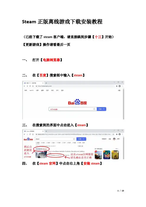 steam正版离线游戏下载安装教程