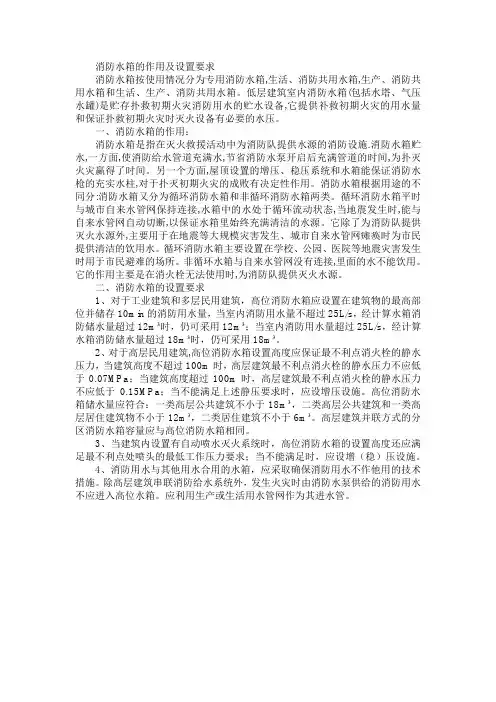 消防水箱的作用及设置要求