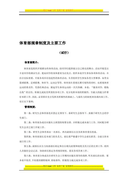 体育部规章制度及主要工作