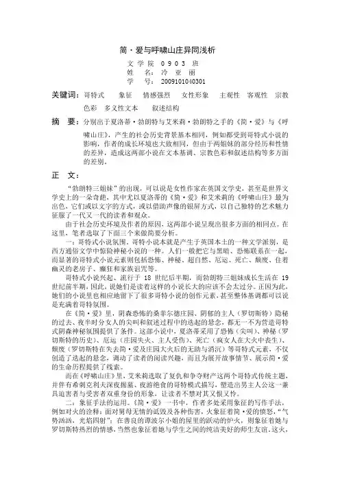 简爱与呼啸山庄