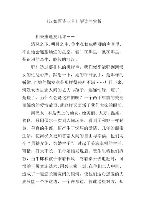 《汉魏晋诗三首》解读与赏析