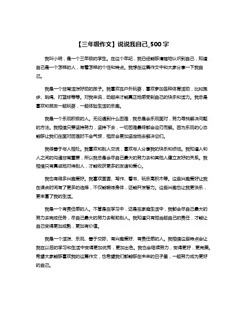 【三年级作文】说说我自己_500字