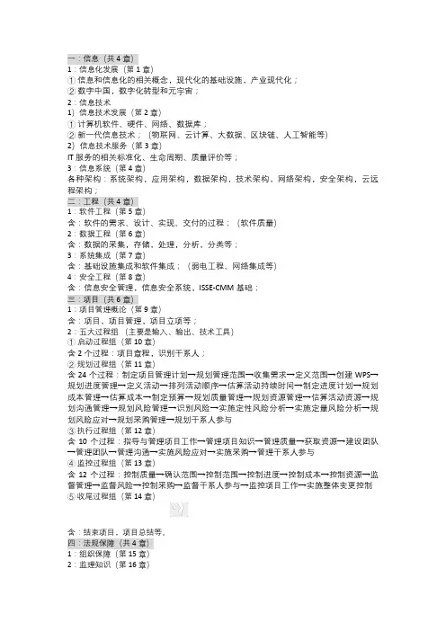 未知名文档系统集成项目管理工程师新版教程章节内容