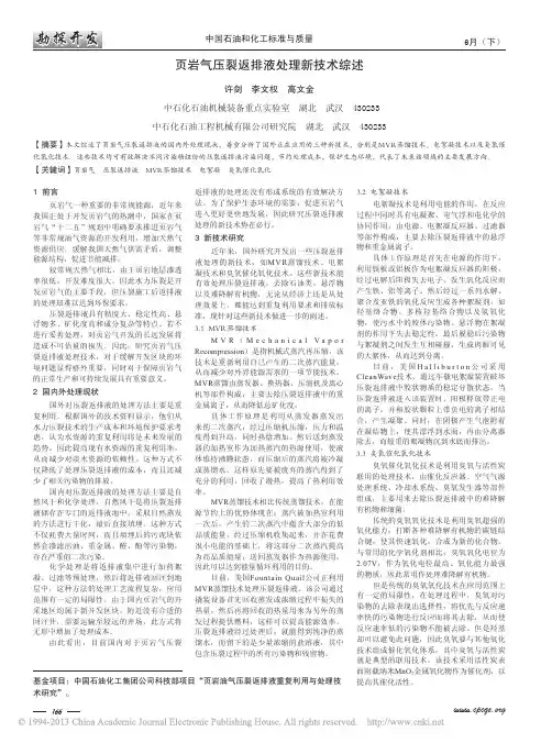 页岩气压裂返排液处理新技术综述