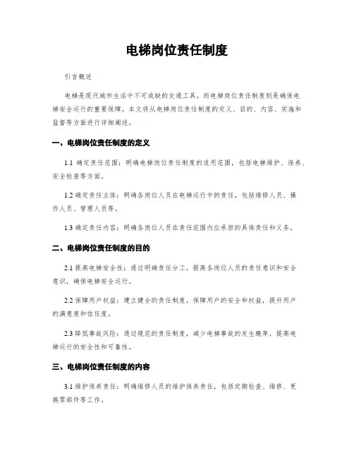 电梯岗位责任制度