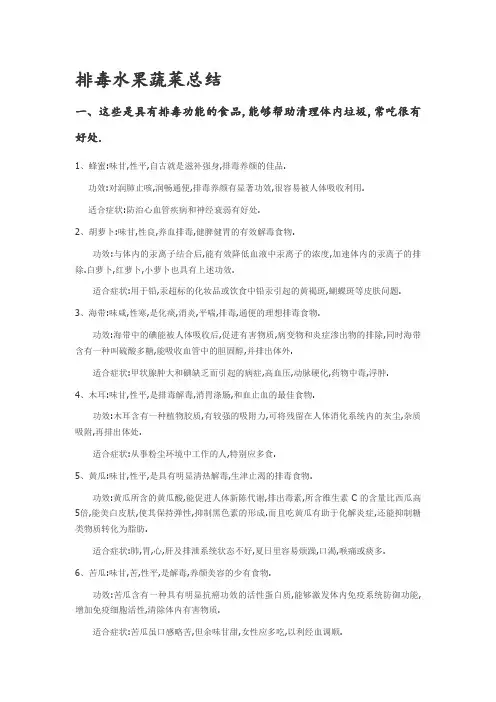 排毒水果蔬菜总结