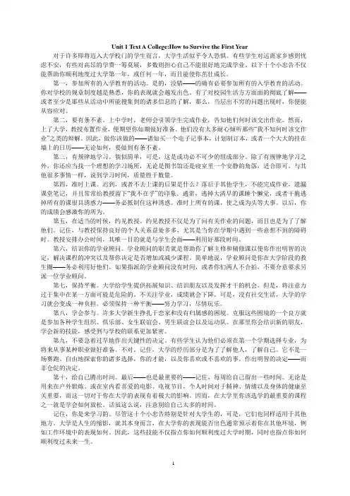 21世纪大学英语读写译第一次U1~U5译文