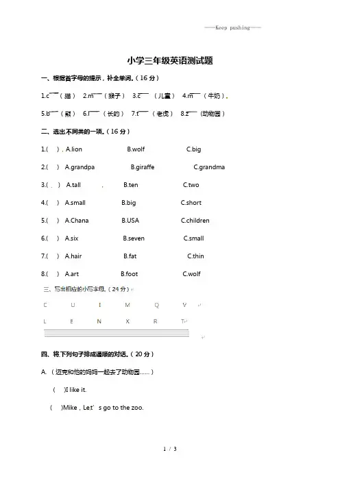 2023年人教(pep)三年级英语下册Unit 3 At the zoo 测试卷1